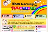 HAMOLO、留学情報もある英会話総合学習サイト「Abex」オープン 画像