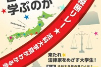 大学生対象「法科大学院がわかる会」11/19に慶應義塾大学で開催 画像