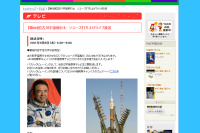 ソユーズ打ち上げ、6/8早朝に宇宙教育テレビで生配信 画像