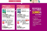 イオンスマホ2台の「親子セット」が月額3,980円、見守りアプリ付き 画像