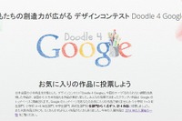 小中高生対象ロゴデザインコンテスト「Doodle 4 Google」、投票開始 画像