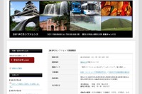 教育イノベーションを目指す「2011 PCカンファレンス」8/6〜8熊本にて 画像