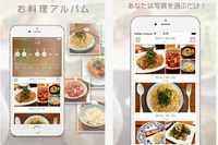 クックパッド、料理写真を楽しく記録「お料理アルバム」 画像