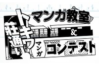 トキワ荘ゆかりの地・豊島区でマンガ体験教室など開催12/14・22 画像