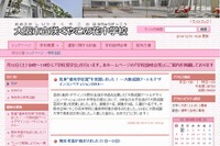 【中学受験2015】大阪市立咲くやこの花中学校、平成27年度の募集要項公開 画像