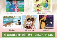 第58回教育映像祭「夏休みこども映画フェア」8/19文京区にて 画像