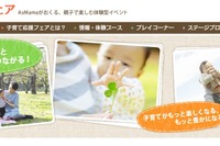 アプリコンテストと連携「子育て応援フェア」横浜にて開催12/7 画像