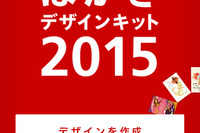 【年末年始】「郵便年賀.jp」無料ツールで年賀状作成に挑戦＜スマホ編＞ 画像