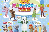 NHKの人気キャラクターイベントを全国の映画館で生中継…2/21開催 画像