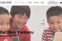 CA Tech Kids、沖縄県の小学生対象にプログラミング学習推進活動を開始 画像