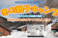 信州高遠青少年自然の家で冬の親子キャンプ、みんなで作る雪の街 画像