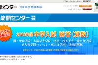 【中学受験2015】能開センター、東大寺学園・灘（2日目）などの解答速報を掲載 画像