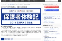 SAPIX中学部、筑駒高・開成高など保護者合格体験記を公開 画像
