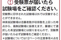 【大学受験2015】東京理科大B方式入試、神楽坂試験場の収容数超過を発表 画像