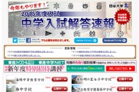 【中学受験2015】四谷大塚が渋幕の解答速報を公開 画像