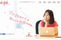 女子中高生向けITワークショップ、IBMで2/15無料開催 画像