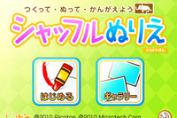 人気知育アプリ「シャッフルぬりえ」にiPhone版が登場、12/5まで115円 画像