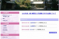 【高校受験2015】慶應義塾女子で出題ミス、補欠者34人を追加合格 画像