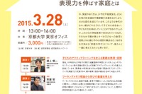 京大オープンカレッジ「家庭の学び」開催3/28 画像