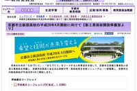 京都市立工業高校が来春開校、「プロジェクト工学」と「STEM教育」で学ぶ 画像