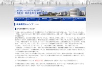 慶應SFC、高校生対象の「SFC未来構想キャンプ」8/2 画像