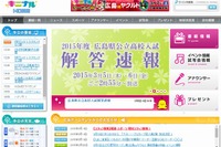 【高校受験2015】広島県公立高校入試3/5-6、14時55分よりTV解答速報 画像