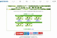 【高校受験2015】鹿児島県公立高校入試、MBCが解答速報をWeb公開 画像