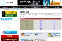 【高校受験2015】宮城県公立高校入試、河北新報が問題・正答をWeb公開 画像