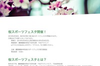 【春休み】日吉で桜スポーツフェスタ3/28、慶應の体育会学生が企画・運営 画像