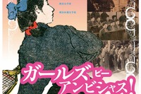 雙葉・フェリスなど5校の女子ミッション・スクール展、横浜で4/19まで 画像