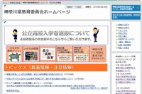 神奈川県教委、小中一貫モデル校10校を指定 画像