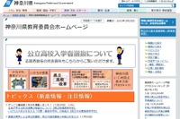 神奈川県と早大大学院が協定書を締結、県立教員の資質向上に向け連携 画像