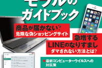 カスペルスキー、ガイドブック無償…ネットに必要最低限の知識やモラルを 画像