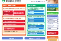 都内の高校生対象「東京都育英資金」、奨学生を募集 画像