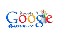 Doodle 4 Google開催、今年のテーマは「将来やってみたいこと」 画像
