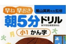 【夏休み】復習や受験校検討に…小学生向けお薦めの本紹介