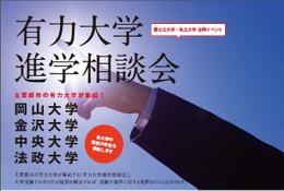 【大学受験2016】学生カフェや英語対策講座…有力大学相談会