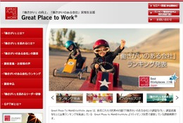 働きがいのある会社ランキング、大手1位は「日本マイクロソフト」