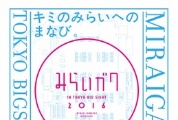 【大学受験2017】39のゼミや研究室を体験「みらいガク2016」6/18