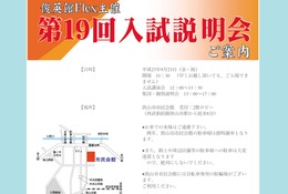 埼玉を中心に39の高校が参加、俊英館「第19回入試説明会」9/23