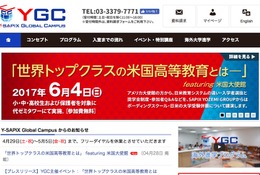 米国大使館が協力、世界トップクラスを知るYGC米国留学イベント6/4