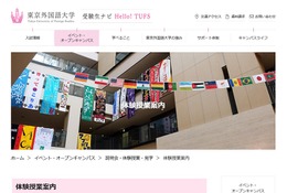 【大学受験】東京外国語大学「体験授業」東京ほか全国4か所で開催