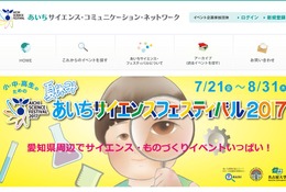 【夏休み2017】科学教室やロボット展など70以上、あいちサイエンスフェスティバル 画像