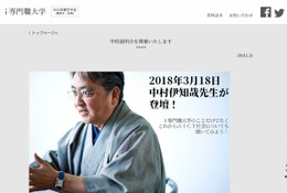 中村伊知哉教授が登壇「i専門職大学」学校説明会、新宿3月