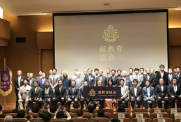 従来の学校の枠を取り払った学びの場“超教育”を構想「超教育協会」