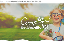 【夏休み2018】親子でキャンプや気球体験、VWファン無料イベント7/28・29
