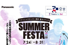 【夏休み2018】東京2020公認第1弾「SUMMER FESTA 2018」自由研究応援も