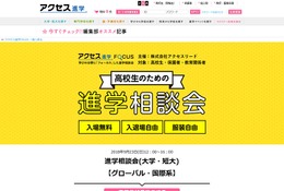 【大学受験】グローバル・国際系大学限定、高校生のための進学相談会9/23渋谷