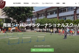 【大学受験】国内11校・海外4校が参加、アオバの進学説明会2/7