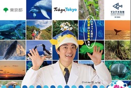 小笠原諸島PR大使「さかなクン」のトークイベント…すみだ水族館2/24・3/3